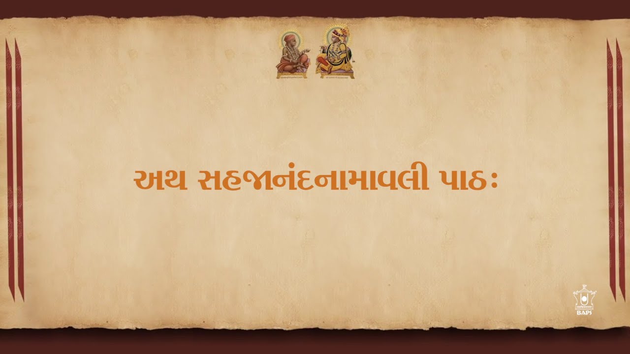 Shri Sahajanand Namavali Path (Gujarati)