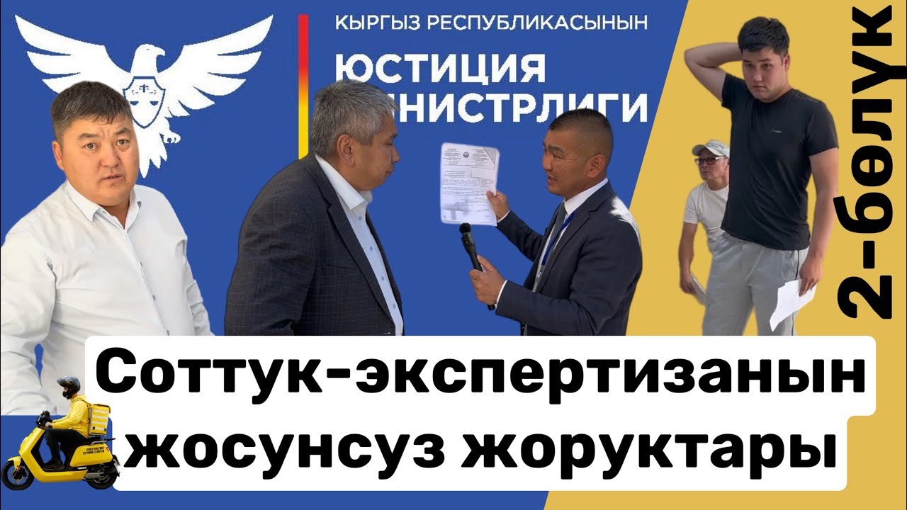 КӨЙГӨЙ ЖАРАТКАН СКУТЕРЧИЛЕРДИН КӨЙГӨЙҮ. 2-бөлүк