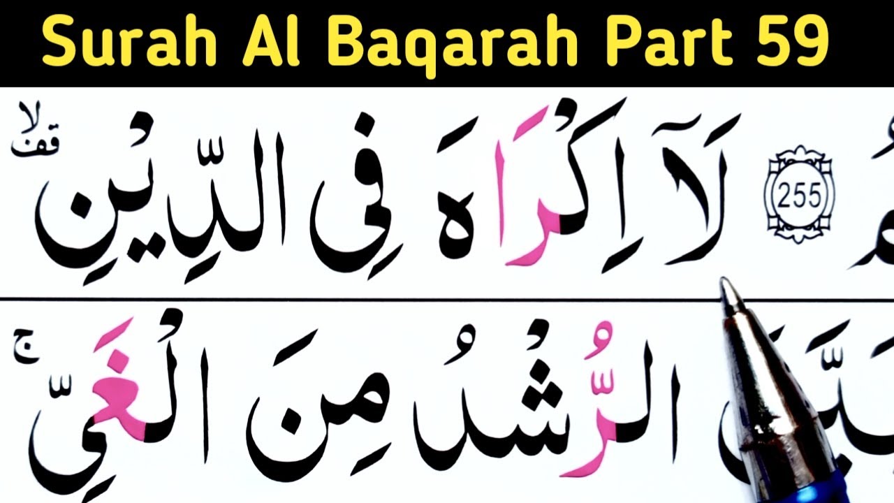 Surah Al Baqarah Part 59/Aayat 256 To 259/learn Quran easily at home