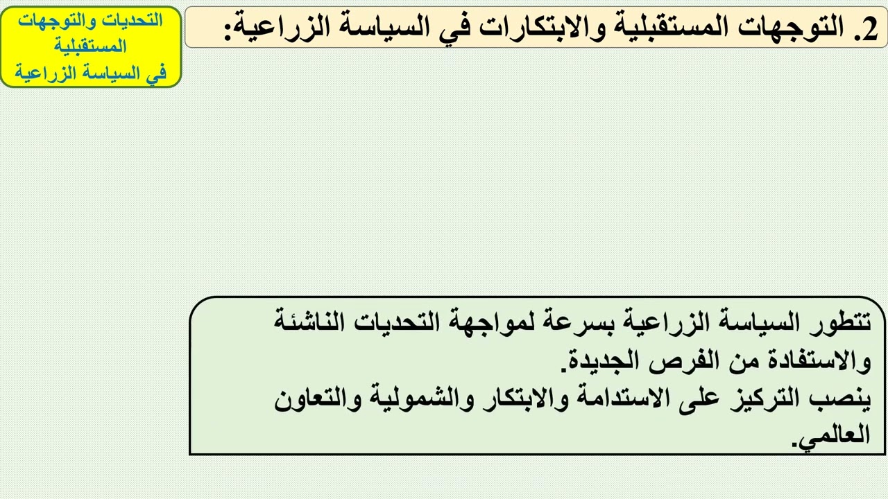التخطيط الاقتصادي   المحاضرة التاسعة   الفرقة الرابعة  نظم وتربوي وإدارة واقتصاد