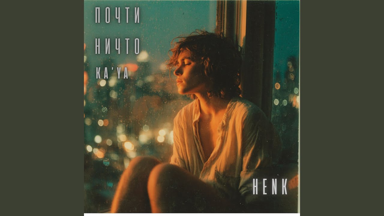 Прощай, мой свет,