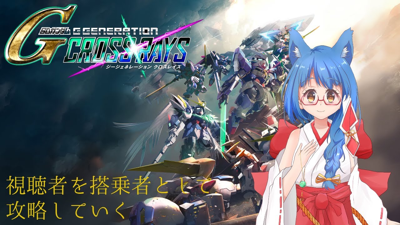 【#ggeneration 】視聴者をパイロットにするGジェネクロスレイズ【第49回】#vtuber