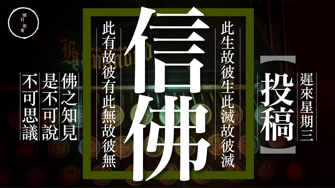 Wed 31 投稿 信佛｜星期三｜雨巫（真人真事講鬼故事）廣東話🇭🇰_28:24