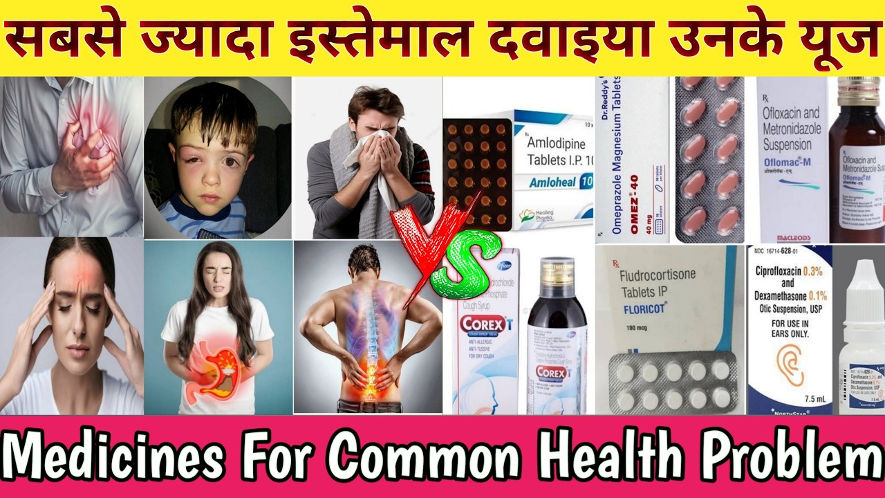 किस बिमारी मे कौन सी दवाई दी जाति है 💊//Common Diseases & Medicines//#medical #medicine #pharmacy