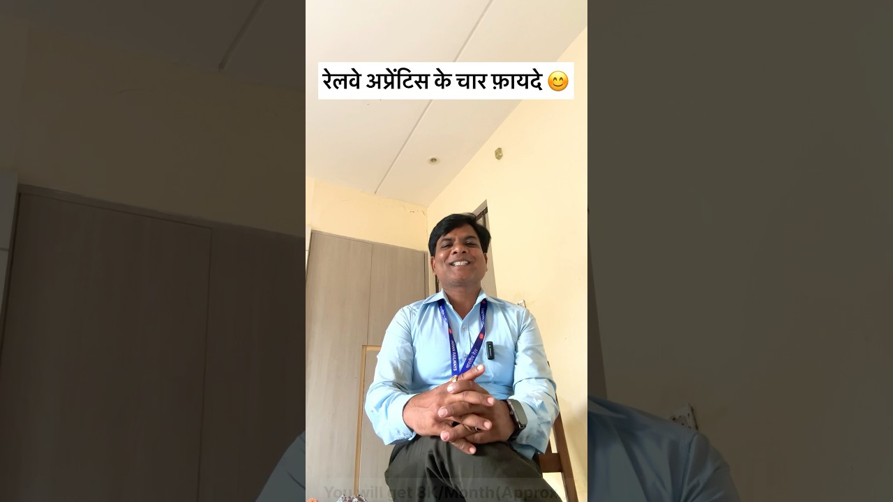 RAILWAY APPRENTICE के चार फायदे | Benifits of Railway Apprentice | Railway Apprentice Vacancy 2025