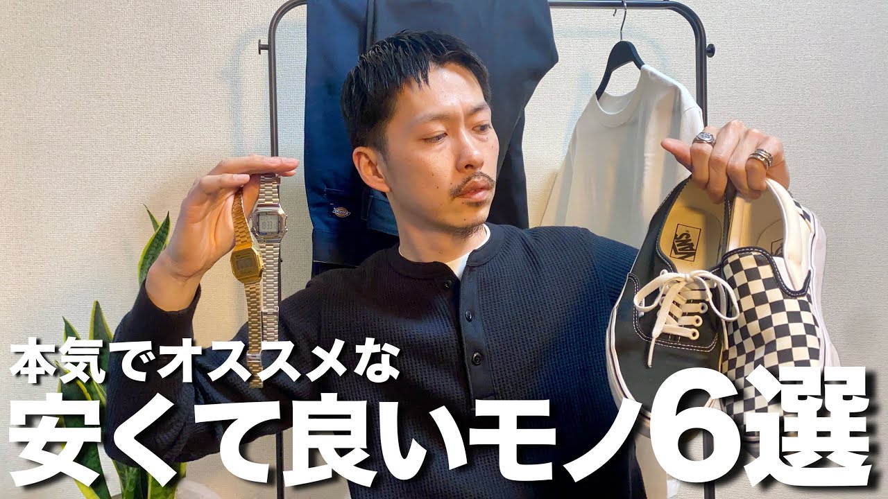 【コスパ最強】本当にオススメしたい