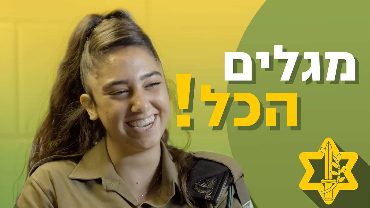 מפקדי הטירונות חושפים את כל הסודות! | צה״ל