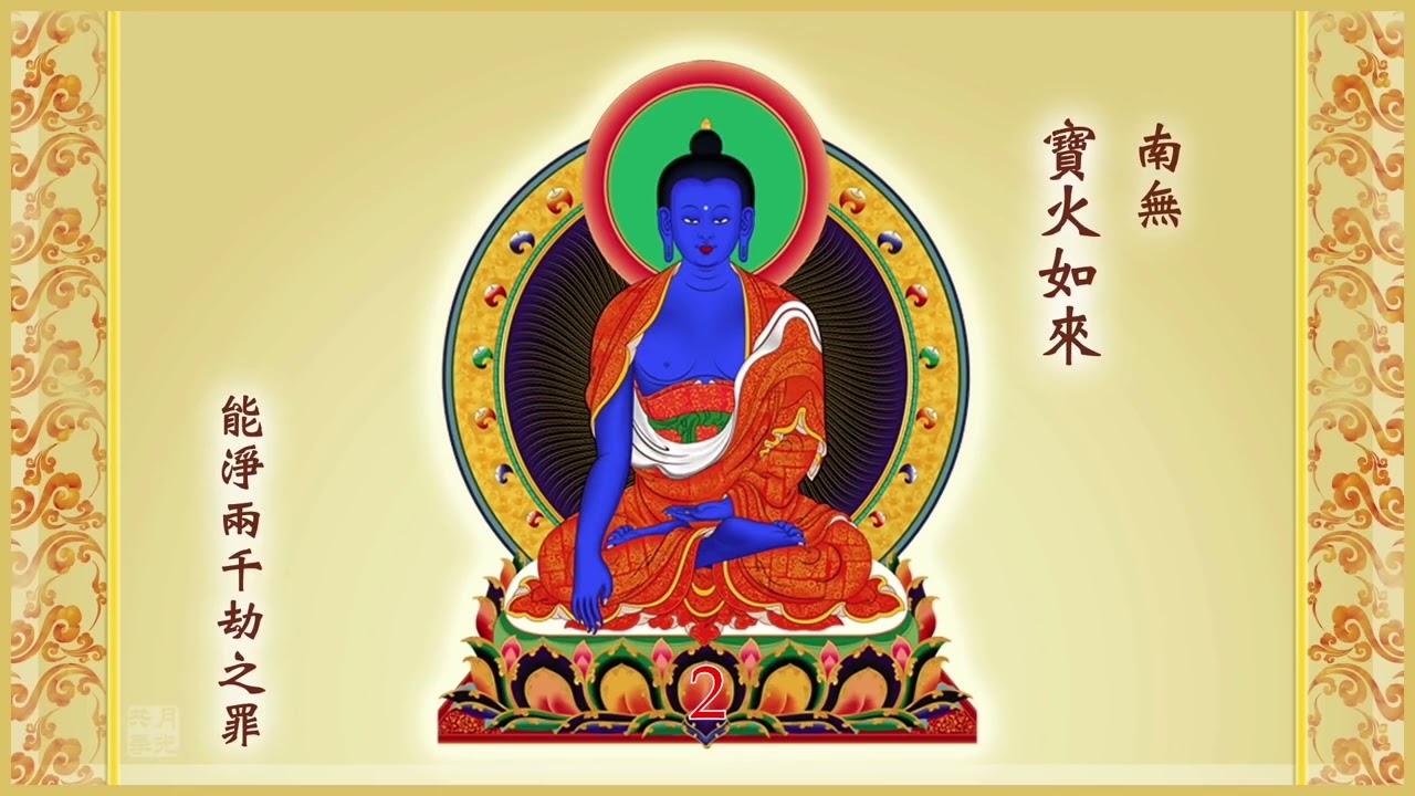 《三十五佛懺》福智藏文新譯 大禮拜版 三輪 1.25x