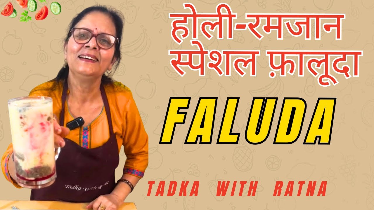 Holi-Ramzan Special Falooda | Tadka with Ratna | Holi, Ramzan spl Drink