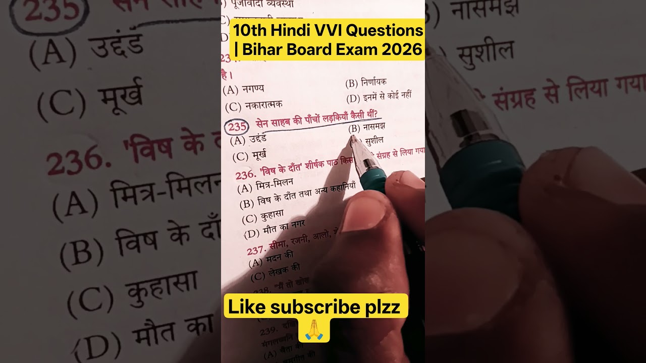 10th Hindi VVI Questions | Bihar Board Exam 2026 