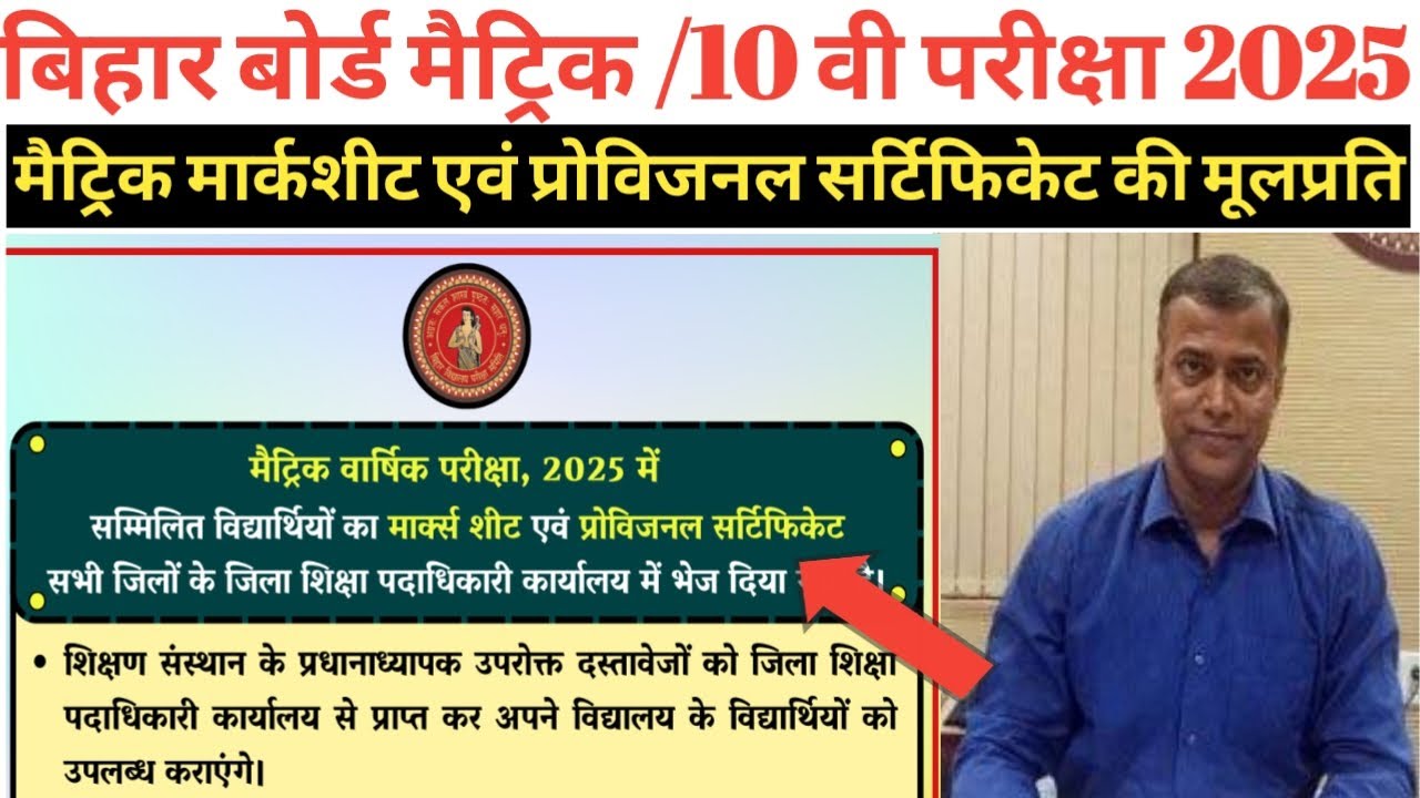 Bihar Board 10th Result 2025 || 10th Marksheet & Provisional certificate || Original copy Marksheet