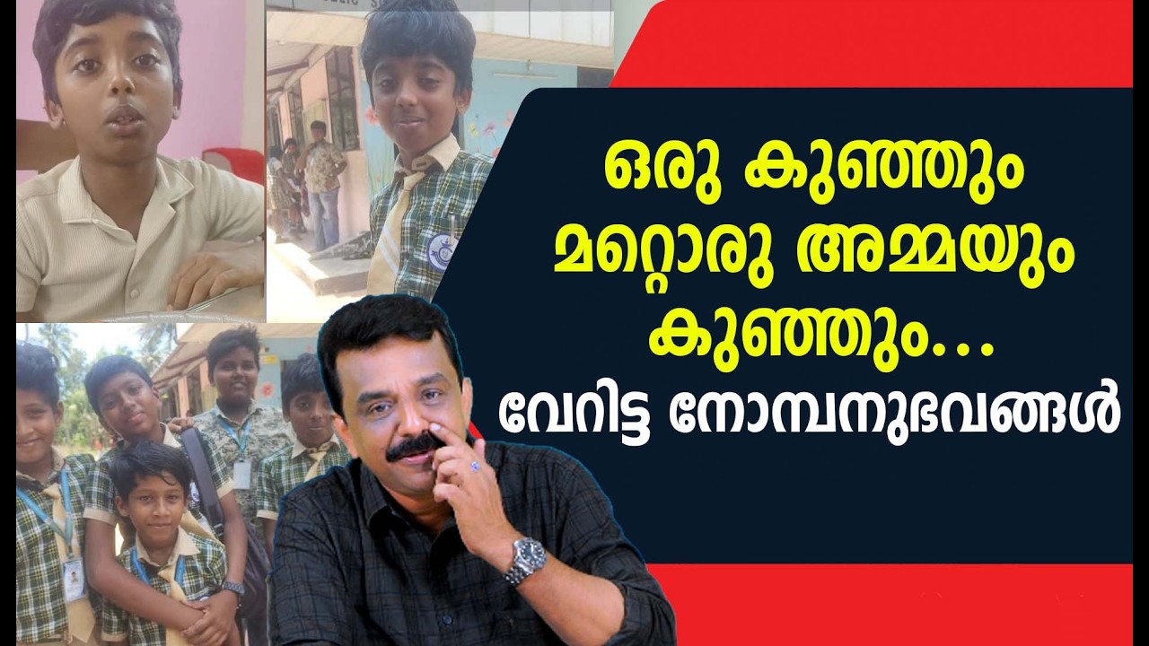 ഒരു കുഞ്ഞും മറ്റൊരു അമ്മയും കുഞ്ഞും ....വേറിട്ട നോമ്പനുഭവങ്ങൾ