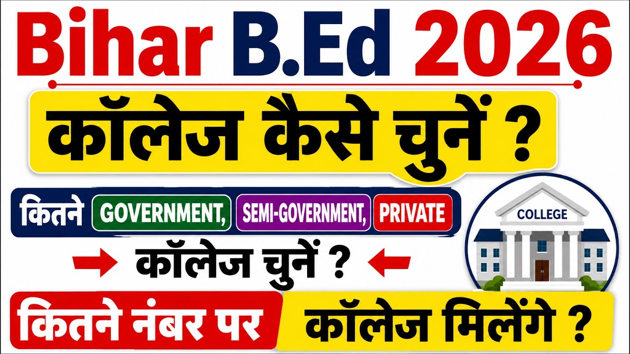 Bihar B.Ed 2026 College Choice Filling Guide | Government, Semi-Govt & Private College #counselling