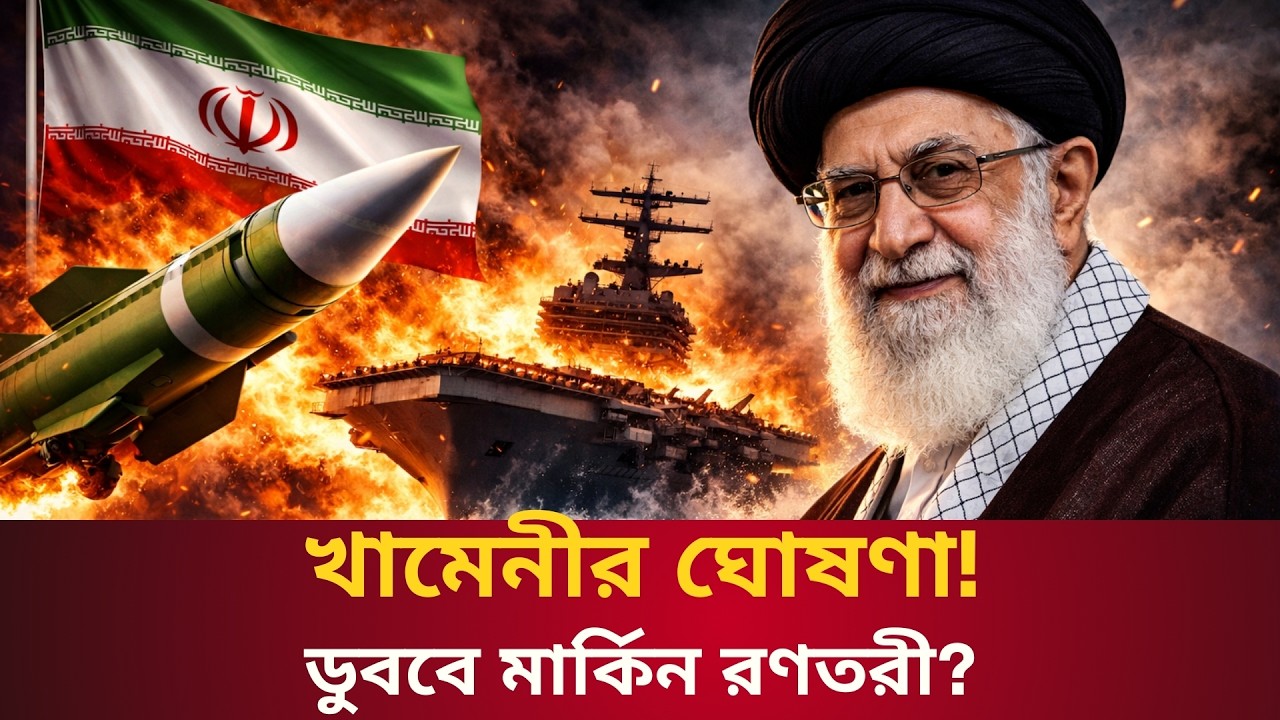 ইরান-চীন-রাশিয়ার যৌথ মহড়া শুরু, কিসের ইঙ্গিত? || Talk With Siraj