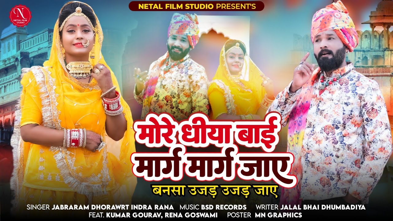बनसा कोई नी हजमें रे ll New Banna Banni Song ll Singer Jabraram Dhorawat indra