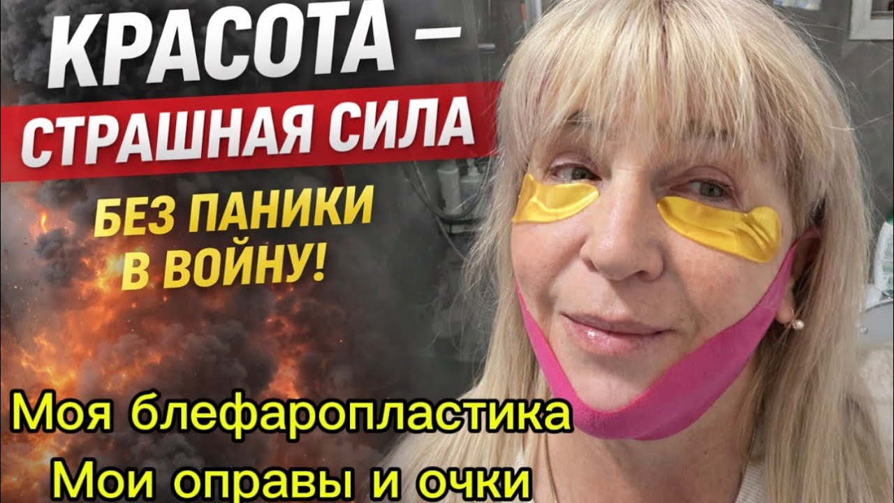 Красота- страшная сила без паники в войну ! #israel #женскаяэнергия 