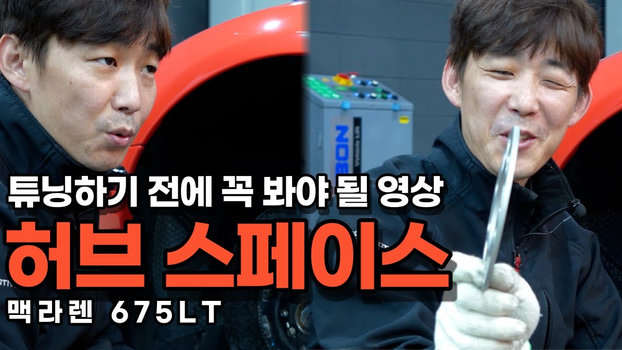 허브 스페이스 알고 끼자｜차량 튜닝｜MODE