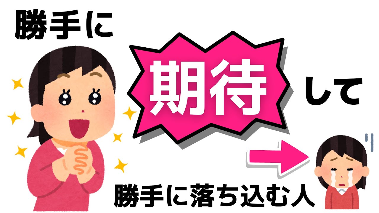 【脳科学】人に期待しすぎる自分がつらい。人間関係が驚くほどラクになる「最強の心理術」