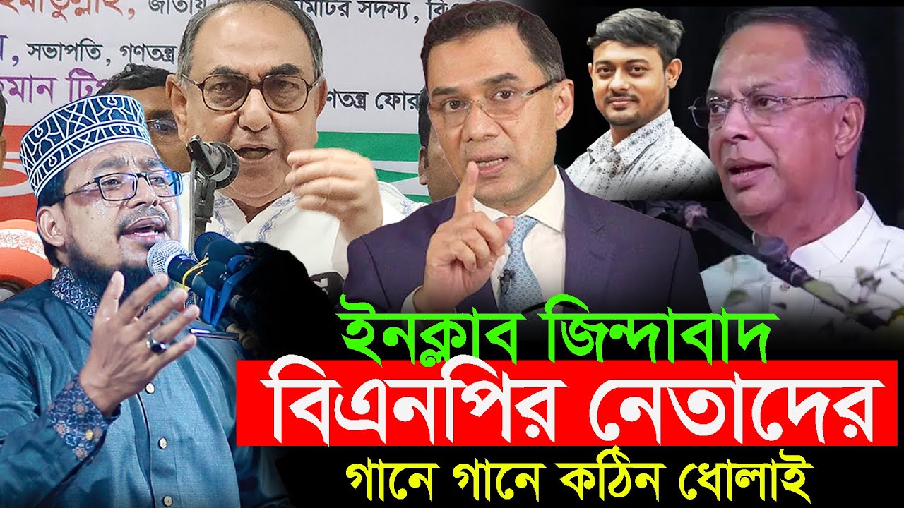 ইনকিলাব জিন্দাবাদ || কবির বিন সামাদ | bangla gojol islamic song | kabir bin samad new gojol 2026