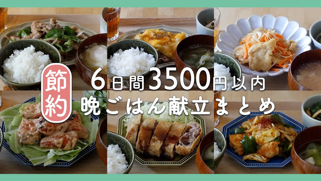 【3500円以内で6日分 節約晩ごはん献立】節約食材「もやし」「鶏むね」「豚こま」を活用！節約レシピをお探しの方必見♪｜macaroni（マカロニ）