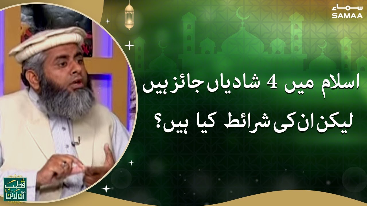 Islam mein 4 Shadian jaiz hain, lekin unki sharait kya hain? - Qutb Online - #SAMAATV - 4 Jan 2022
