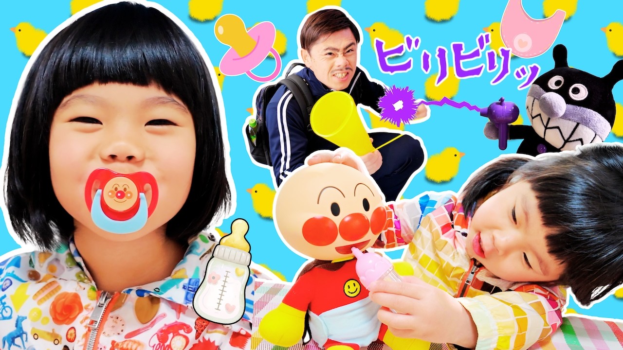 アンパンマンのお世話ごっこ！赤ちゃんになりたいあのちゃん！ばいきんまんがパパを変身させて大混乱！素敵なお姉ちゃんになれるかな？【寸劇】