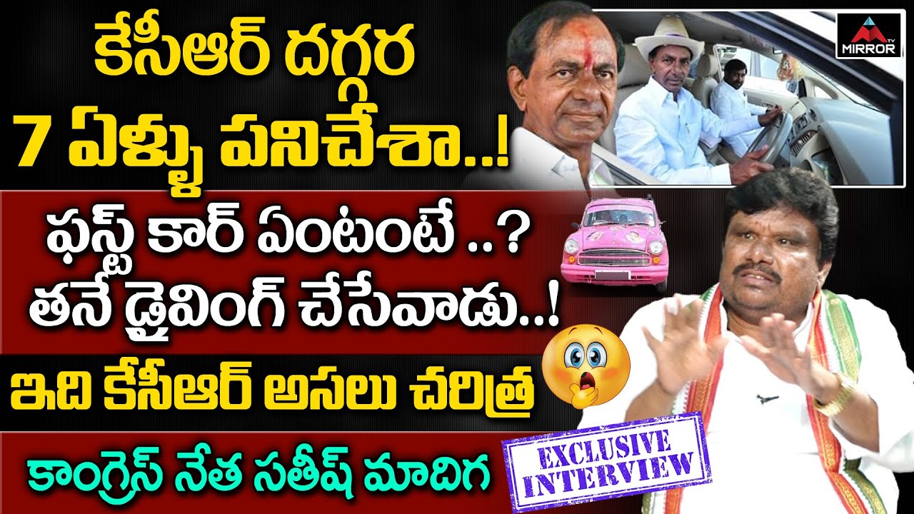 Congress Leader Satish Madiga Exclusive Interview | CM KCR | Dalit Bandhu | Huzurabad | Mirror TV