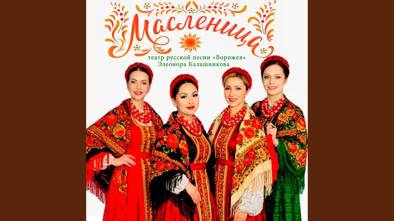 Масленица