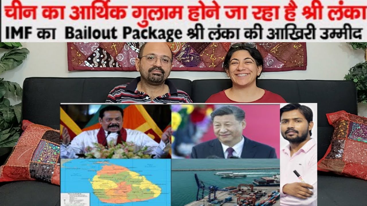 Sri Lanka | What is Bailout Package | IMF Loan to Sri Lanka | China Debt Trap to Sri Lanka |Khan Sir