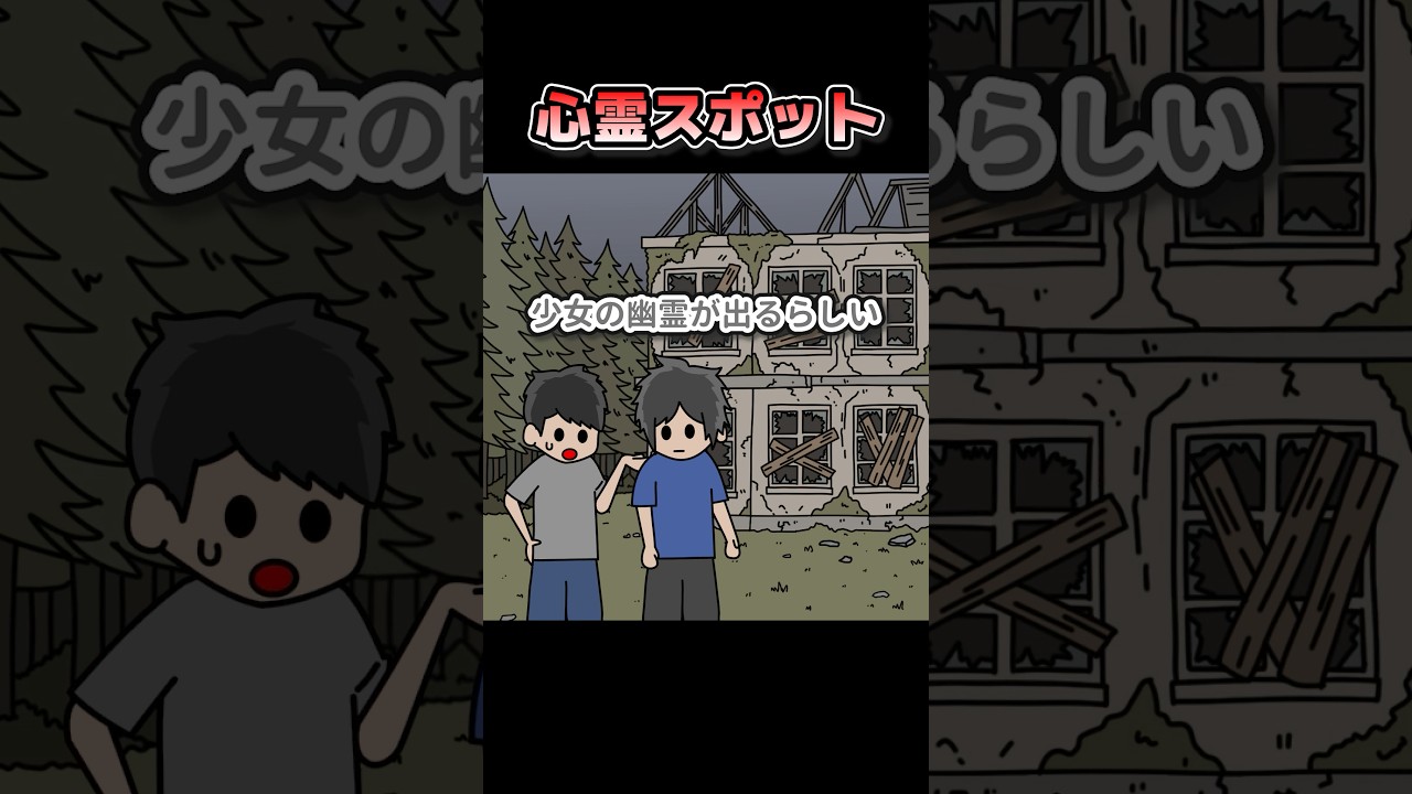 心霊スポットの幽霊【アニメ】