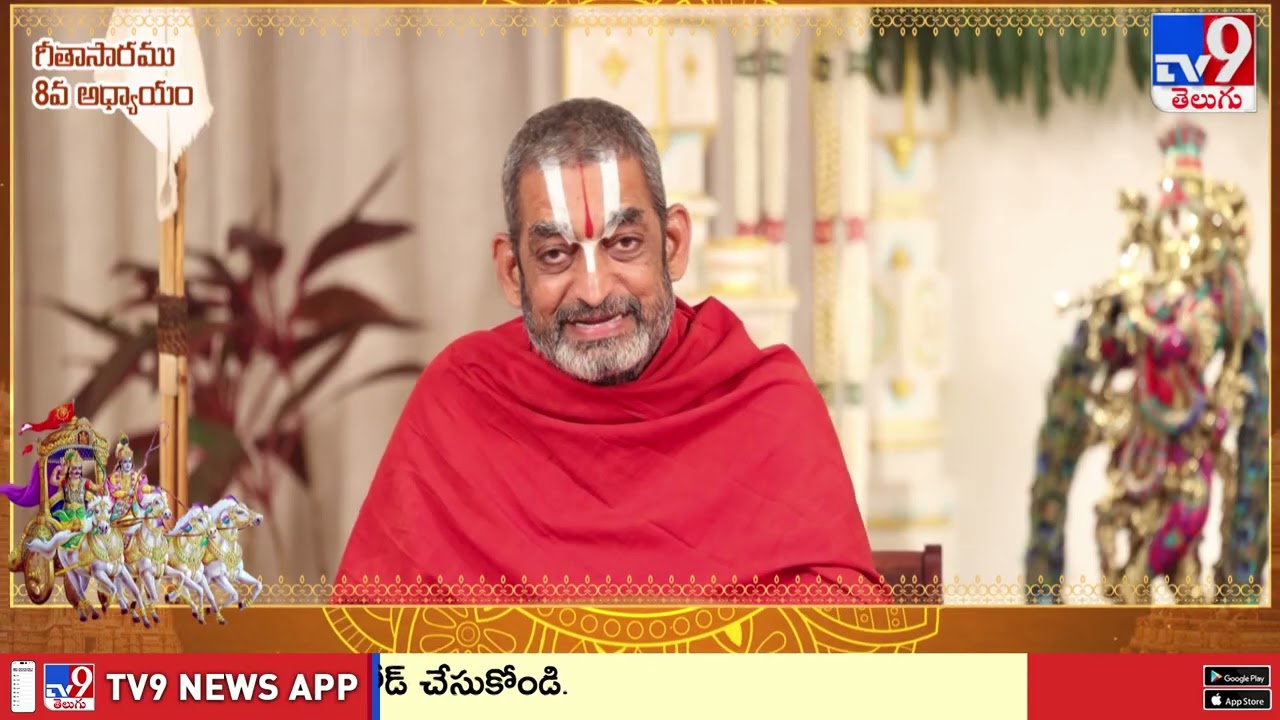 Devaragam : గీతా సారము, 8వ అధ్యాయం | Chinna Jeeyar Swamy | Bhagavad Gita - TV9