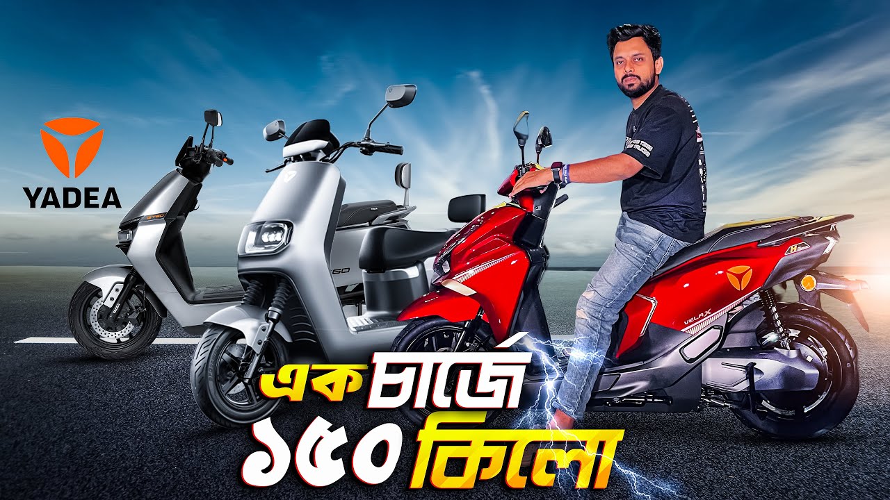 New Electric Bike launch In Bangladesh || Yadea EV