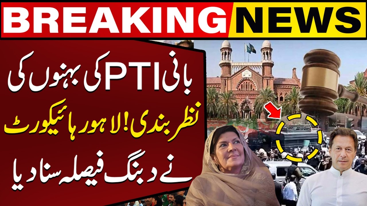 Lahore High Court's Big Decision in Imran Khan's Sister Aleema Khan Case | Breaking News