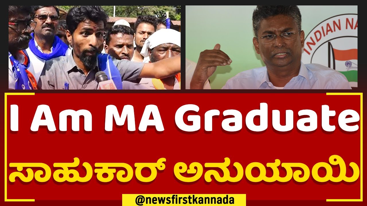 I Am MA Graduate ಸಾಹುಕಾರ್​ ಅನುಯಾಯಿ | Satish Jarkiholi Followers | @newsfirstkannada