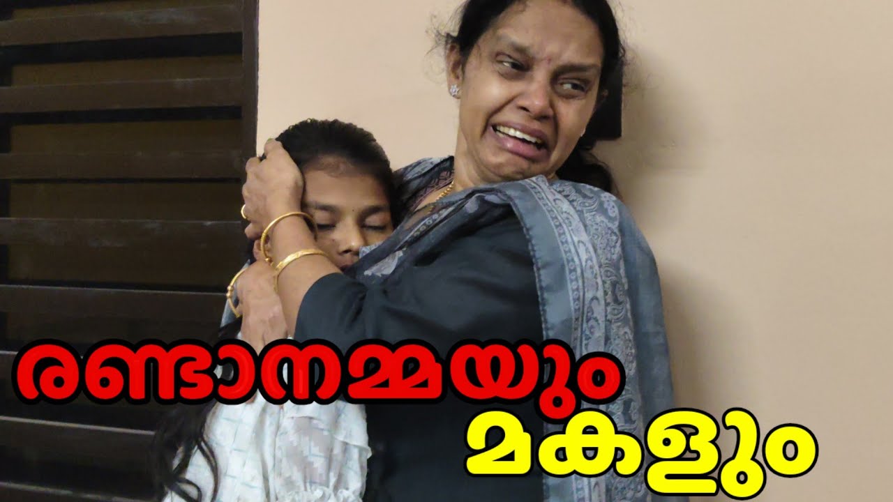 രണ്ടാനമ്മയും മകളും || short film latest || Ammayum Makkalum Vlog 