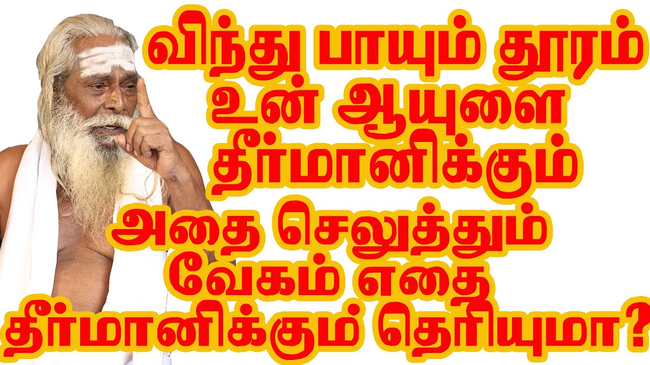 விந்து பாயும் தூரம் உன் ஆயுளை நிர்ணயிக்கும் BRAMMA_SUTIRA_KULU_PADASALAI_BRAMMA_SHREE_NITHYANANTHA