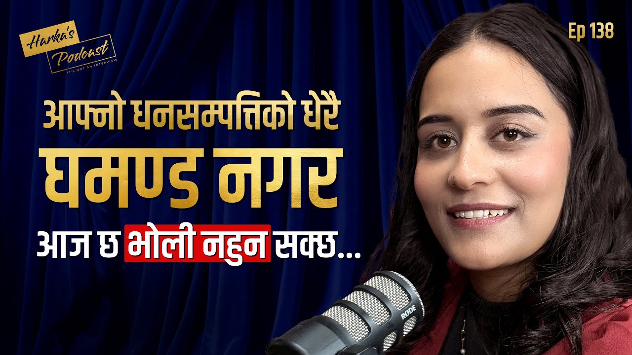 आमाबाबुले मबाट धेरै आशा राख्नु भएको छ - Amisha Lamichhane को कथा - Harka's Podcast #138