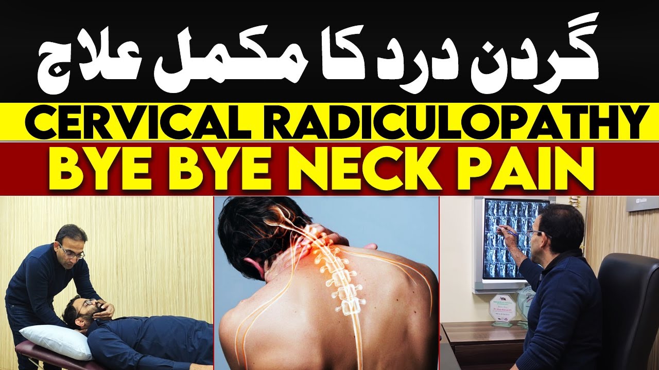Neck pain traetment |Test Your Cervical Disc in Just 60 Seconds at Home #neckpain