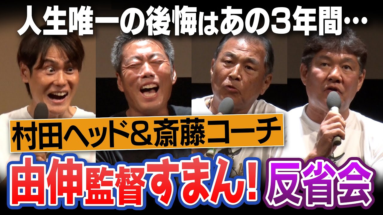 「このままじゃクビになるぞ！」それでも貫いた岡本和真4番起用!?「由伸だから帰ってきた」上原浩治の覚悟!?松井秀喜さんと長嶋監督の約束とは!?村田真一&斎藤雅樹さん高橋由伸監督への懺悔【②/2】