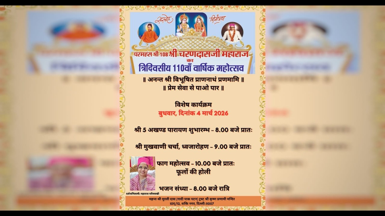Day 1- पारायण शुभारंभ,  बुधवार, 4 मार्च 2026, श्री कृष्ण प्रणामी मंदिर, जागनीपीठ, शक्ति नगर दिल्ली