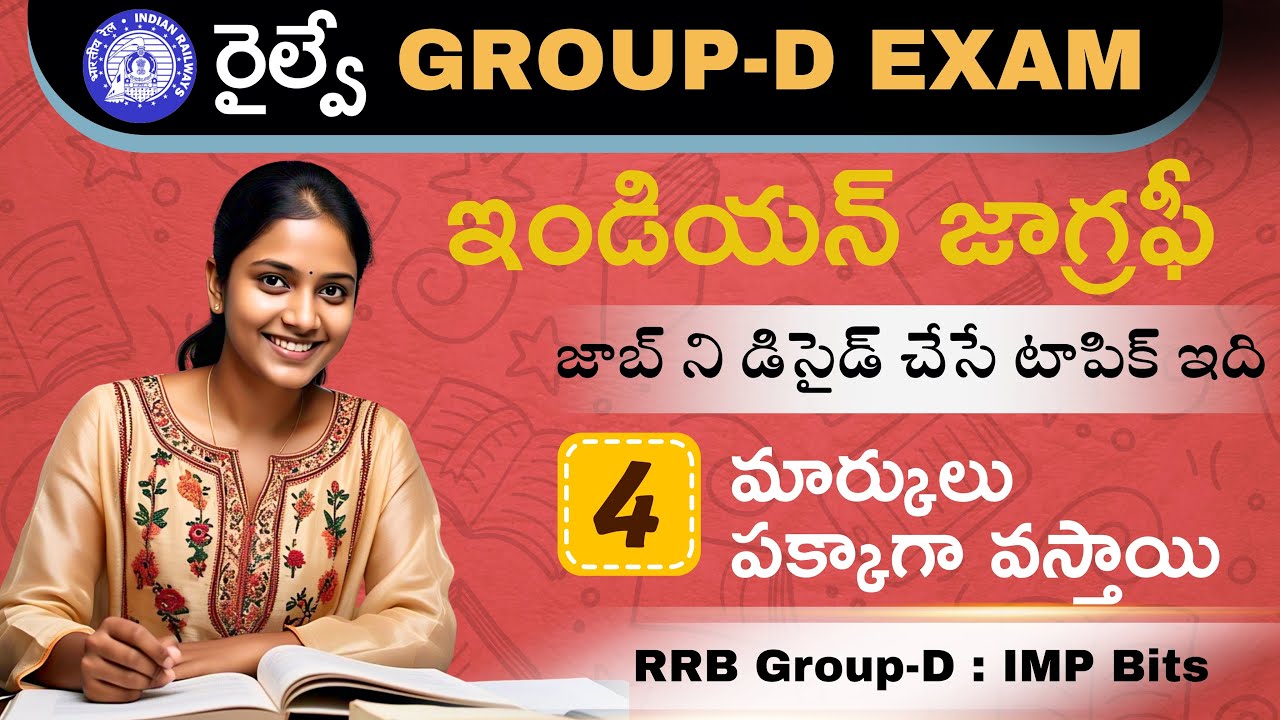 RRB Group-D Indian Geography  Important Questions | Railway Group D Previous Exam Questions