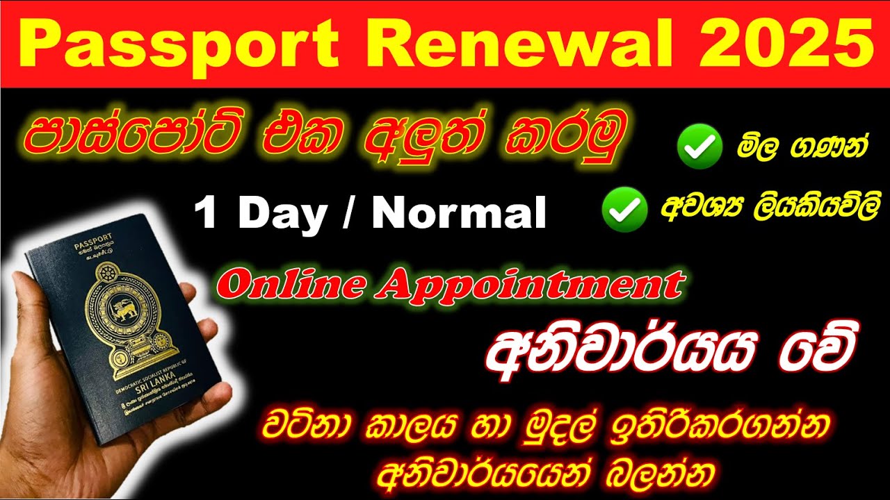 Passport aluth kirima 2024 | Passport renewal process 2014 | Passport appointment online