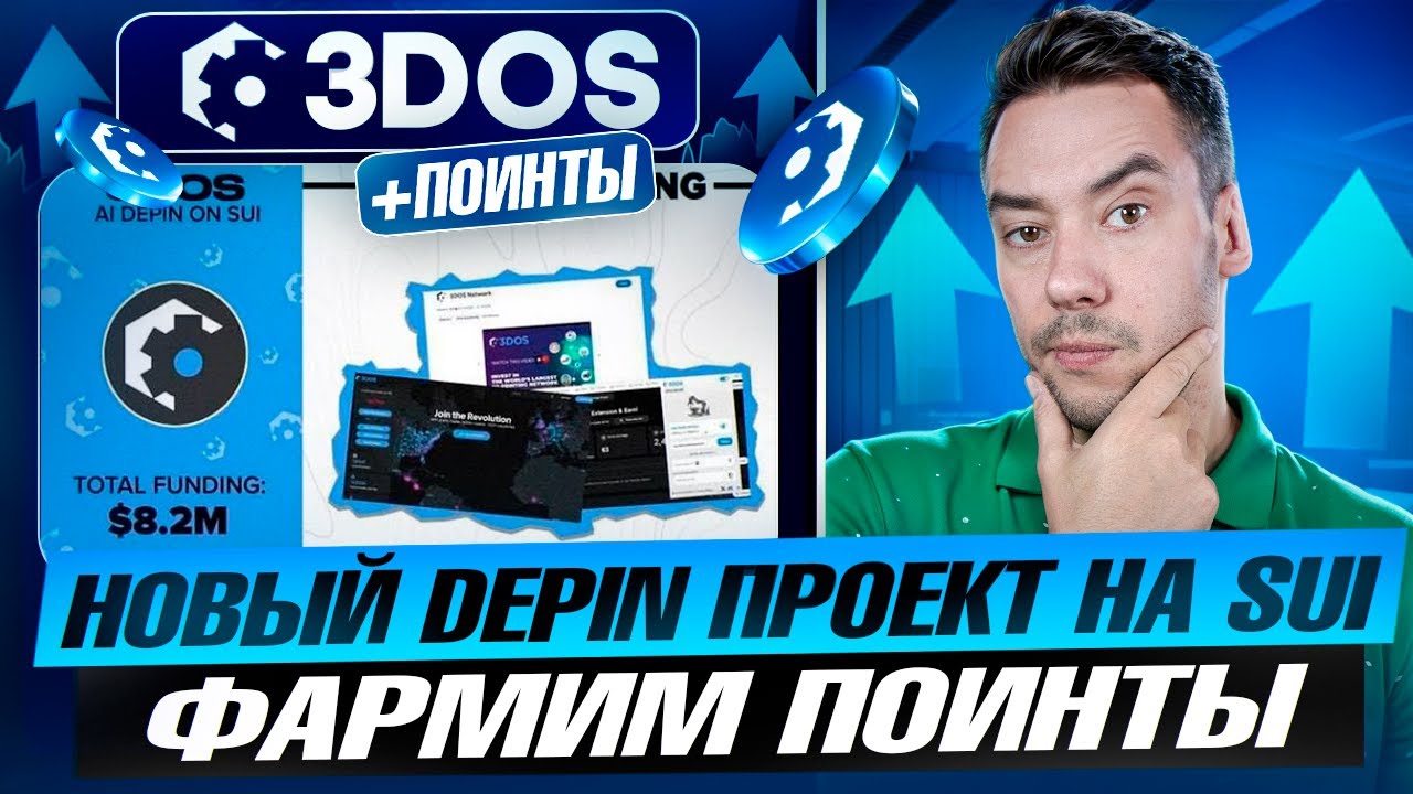 3DOS - НОВЫЙ DEPIN ПРОЕКТ ОТ SUI | ФАРМИМ ПОИНТЫ