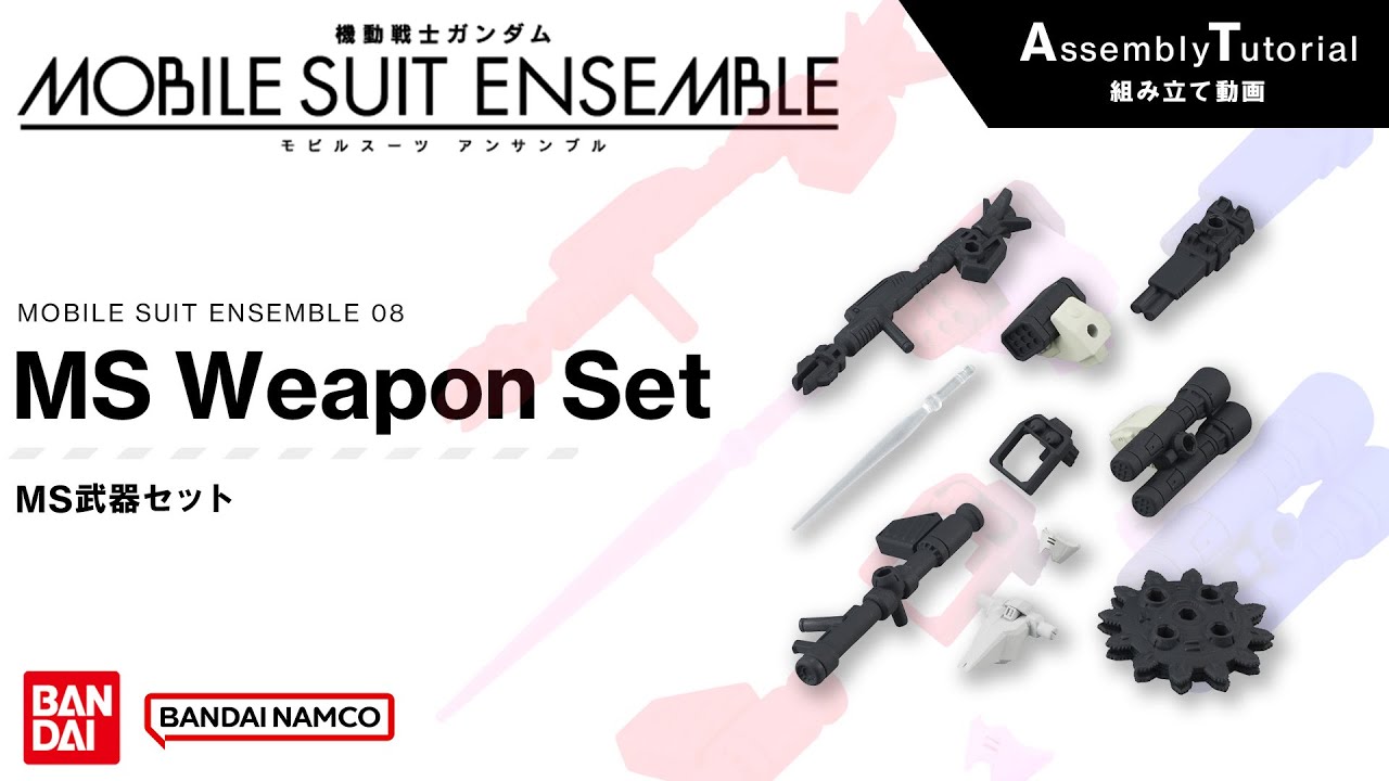 MOBILE SUIT ENSEMBLE 8 /【Assembly Tutorial】MS Weapon Set