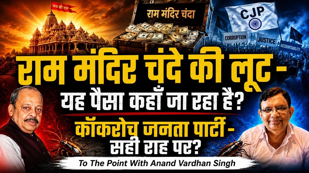 Ram Mandir Donations Loot: Where Is The Money Going? CJP Exposed?