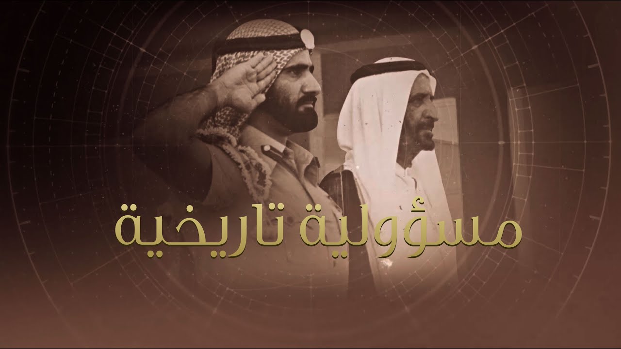 S1 EP 04 | An Historic Responsibility | الحلقة 04 | مسؤولية تارخية