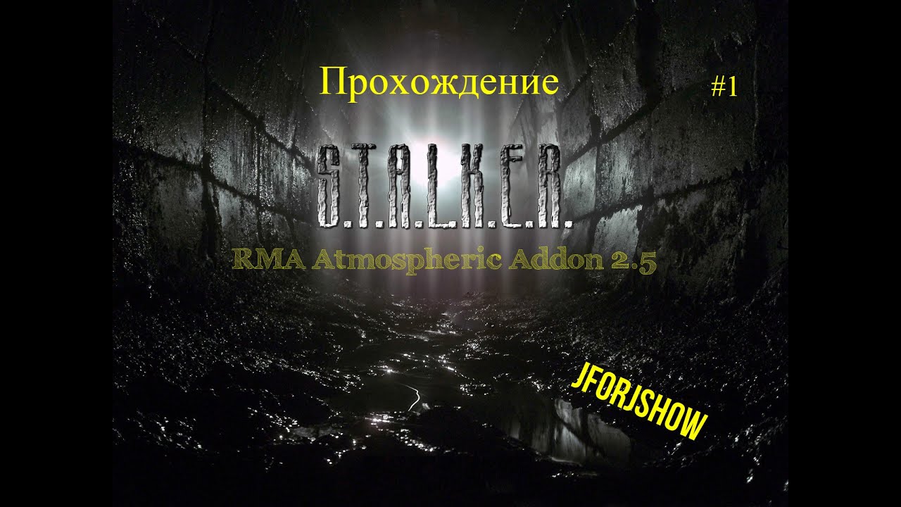 Прохождение S.T.A.L.K.E.R RMA Atmospheric Addon #1