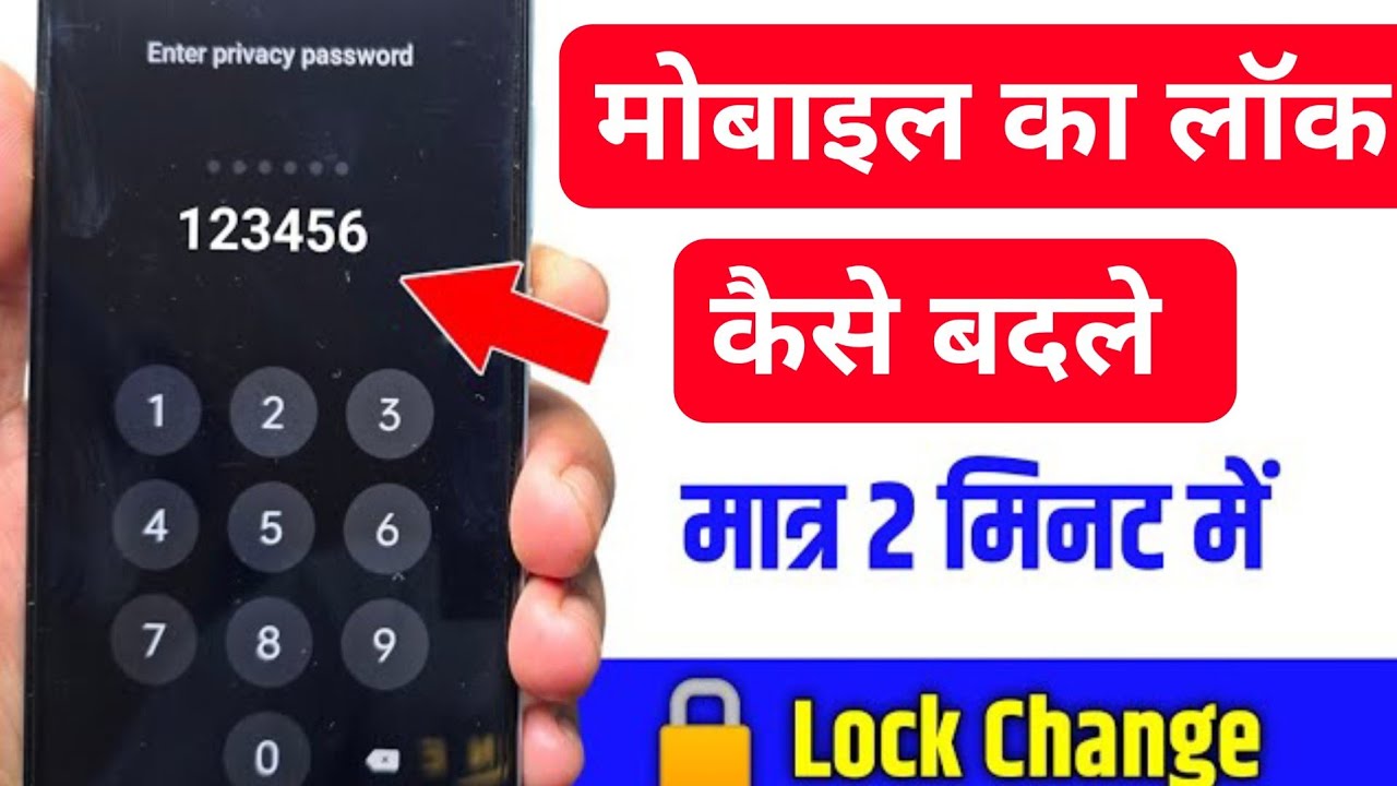 mobile ka lock kaise badle | mobile ka lock kaise change kare | screen lock kaise badle