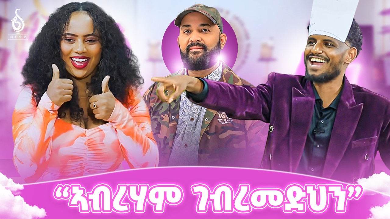 TBS TV| ኣብረሃም ገብረመድህን ኣብ ወርቃዊ ስትድዮ | 