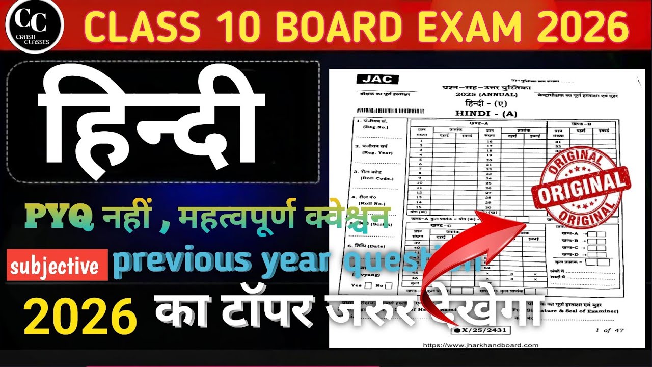 Class 10 HINDI PYQ || Jharkhand Board || समझ लो कैसा आएगा  2018 का
